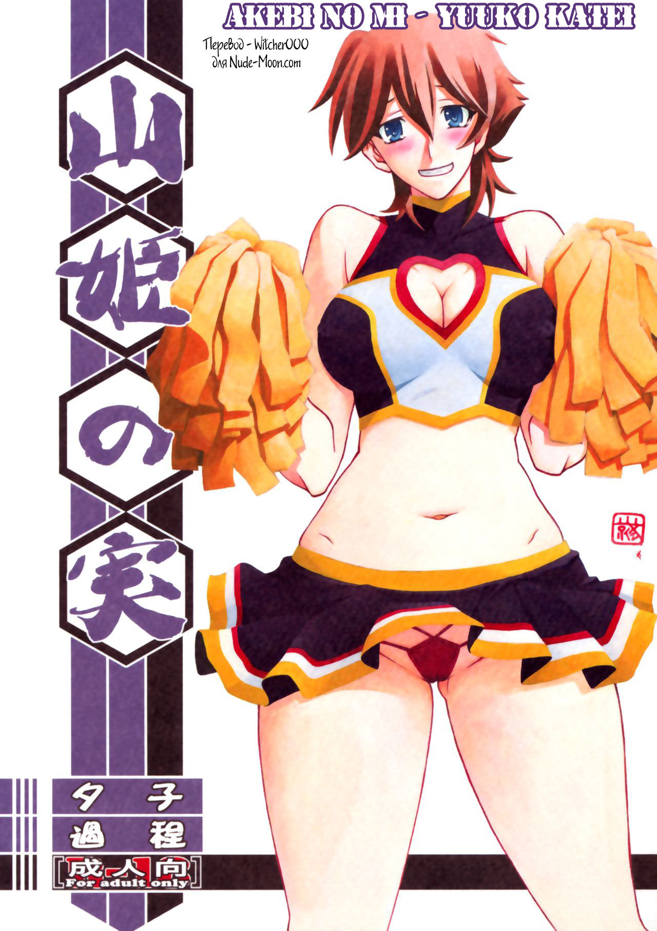 Akebi no Mi - Yuuko Katei page 1 full