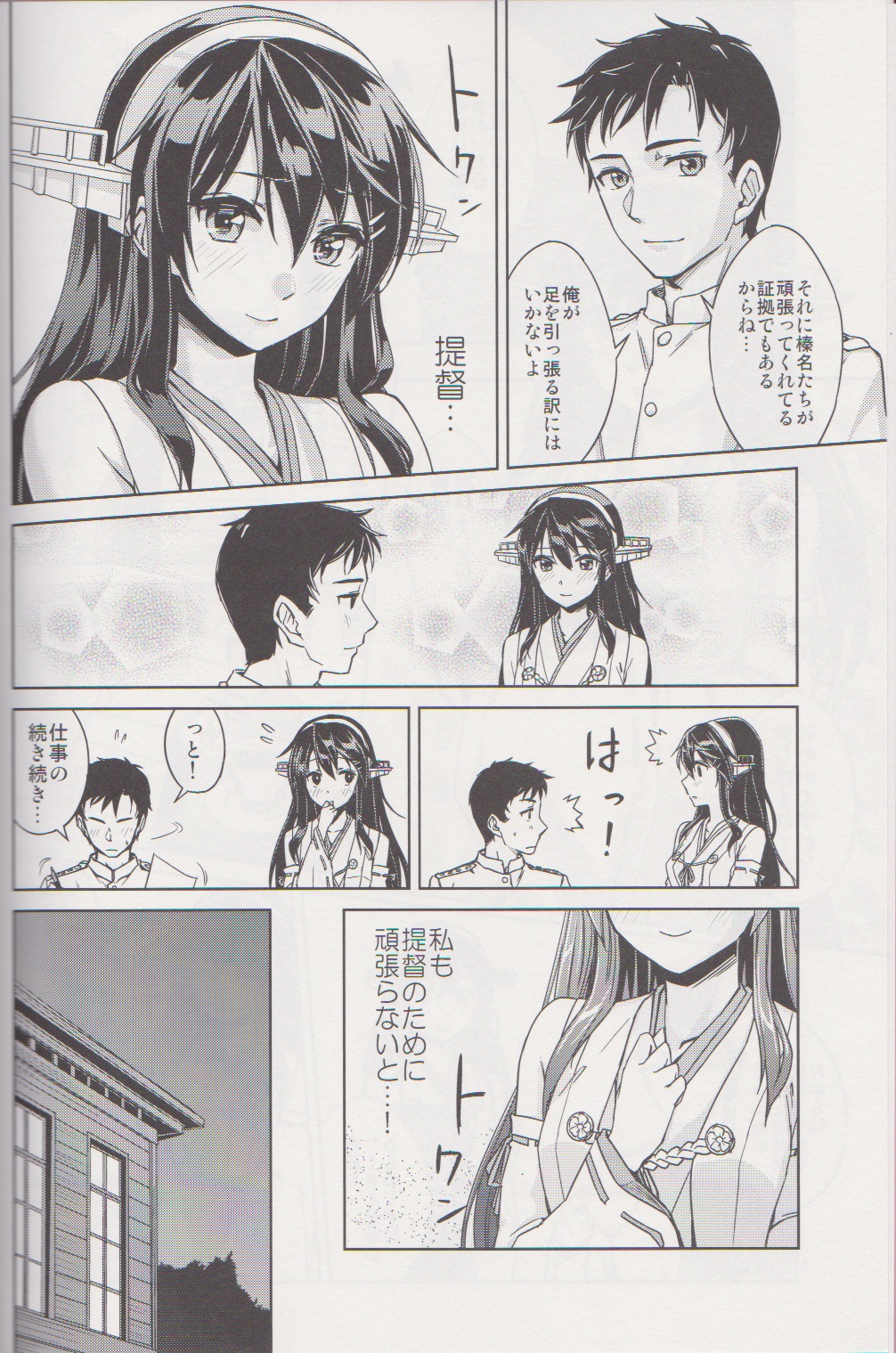 Nukumori Futon Ichimaibun, page 4 full