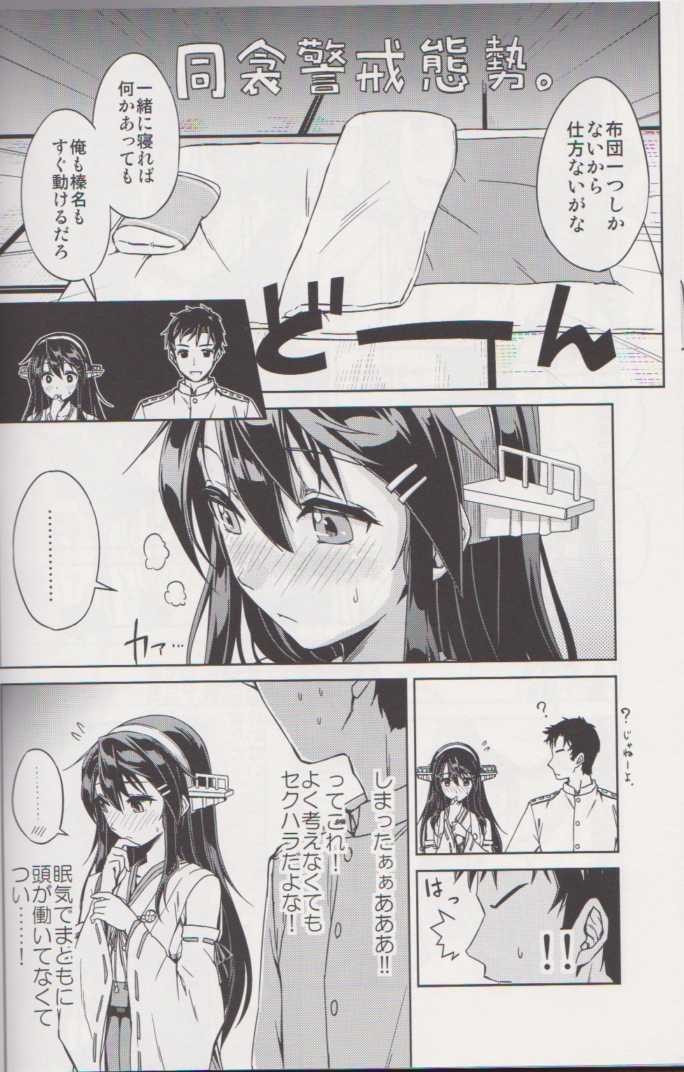 Nukumori Futon Ichimaibun, page 6 full