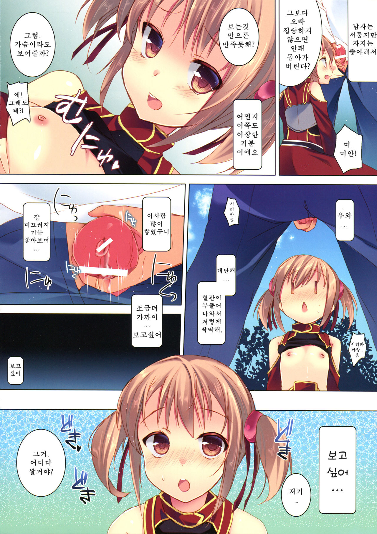 Shouganai nyaa page 6 full