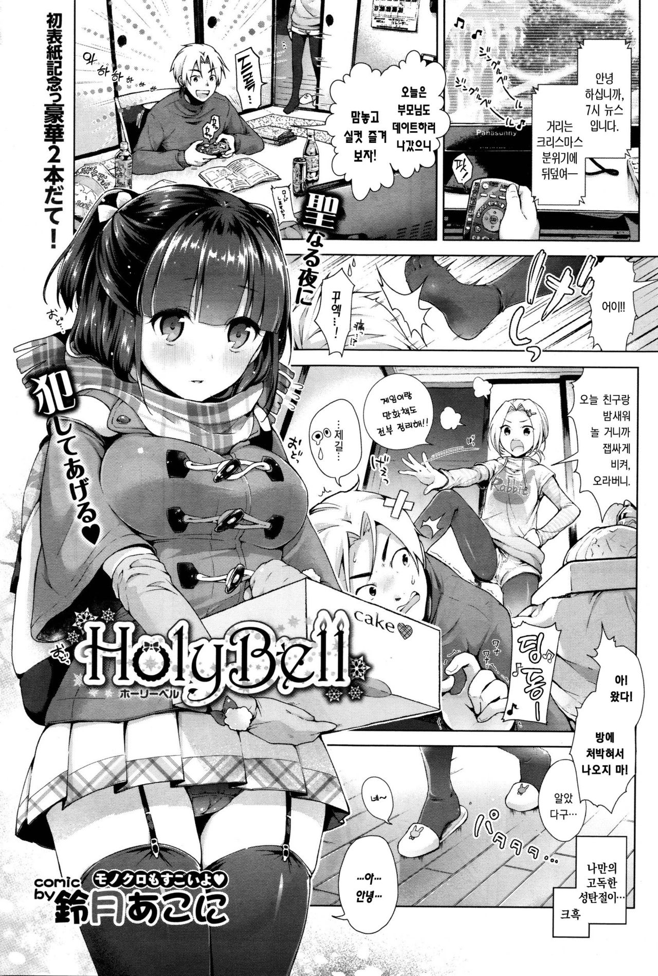 HolyBell page 1 full