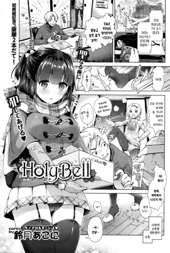 HolyBell cover