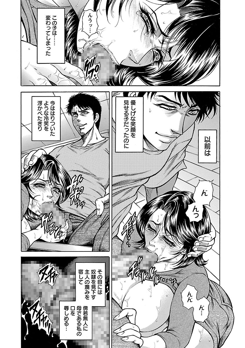 Bohan -Haitoku Kazoku Koukan- page 8 full