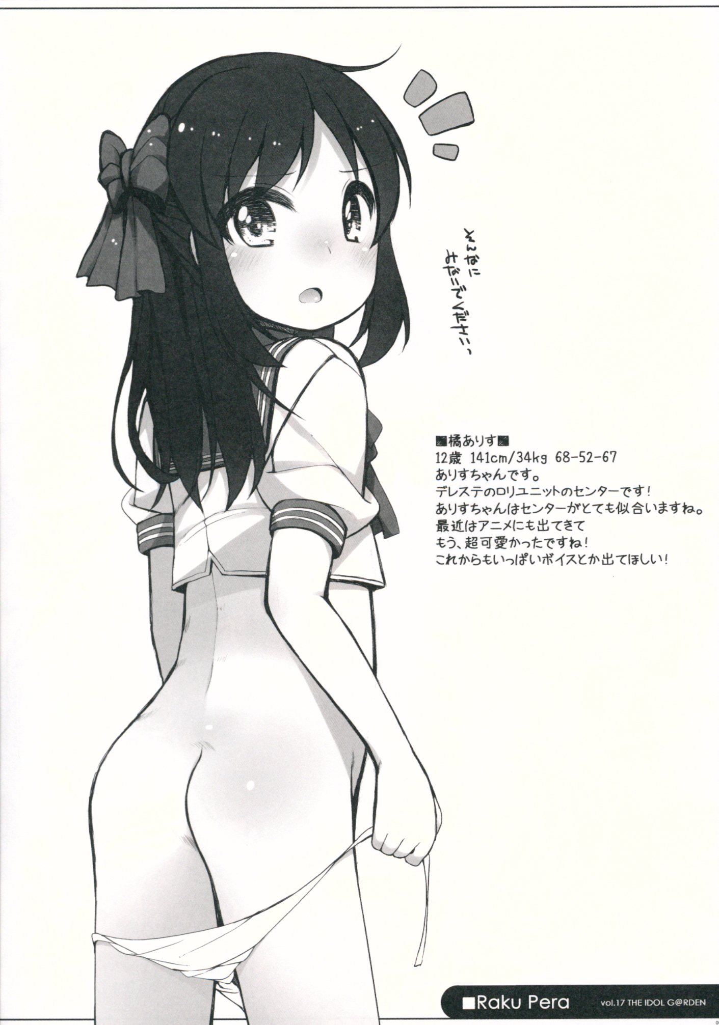 Raku Pera Vol. 17 THE IDOL G@RDEN page 6 full