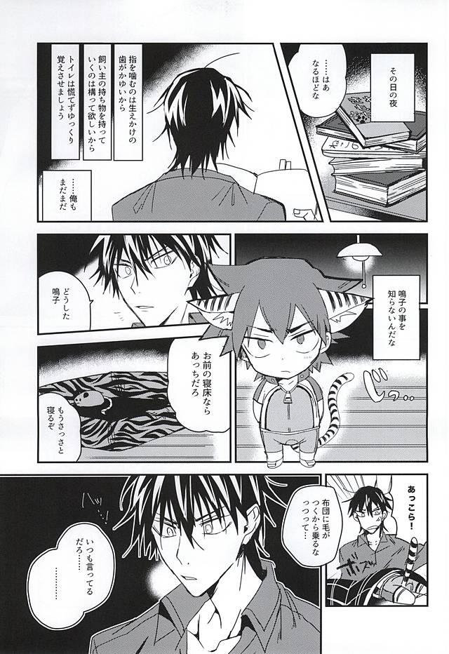 Naruko-kun! Sosou wa Ikemasen! page 8 full