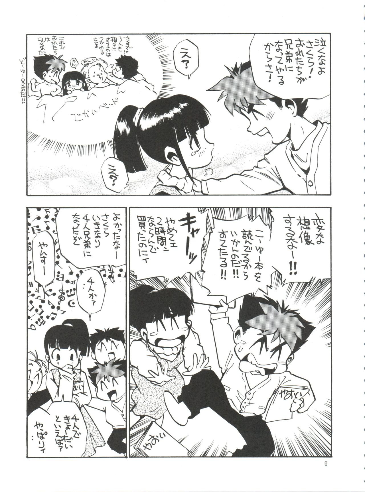 Sakurajiru page 8 full