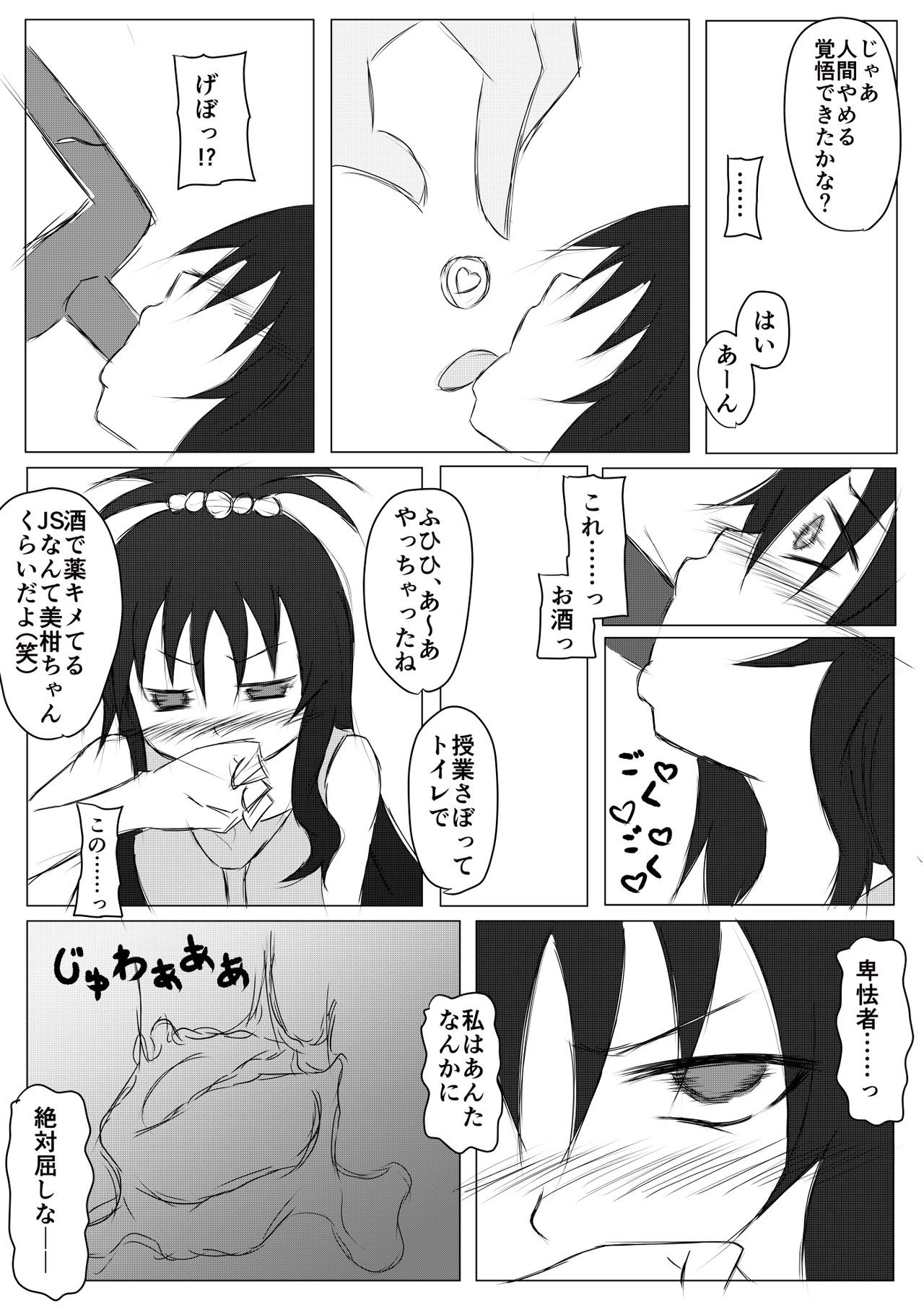 Mikan-chan Igai Sennouzumi page 5 full