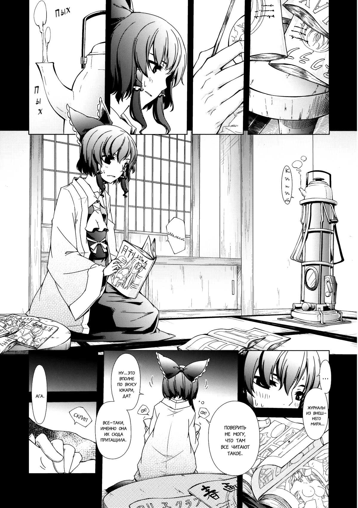 Hakurei Shunga Jiken | Случай с Сянгой и Хакурэй page 4 full