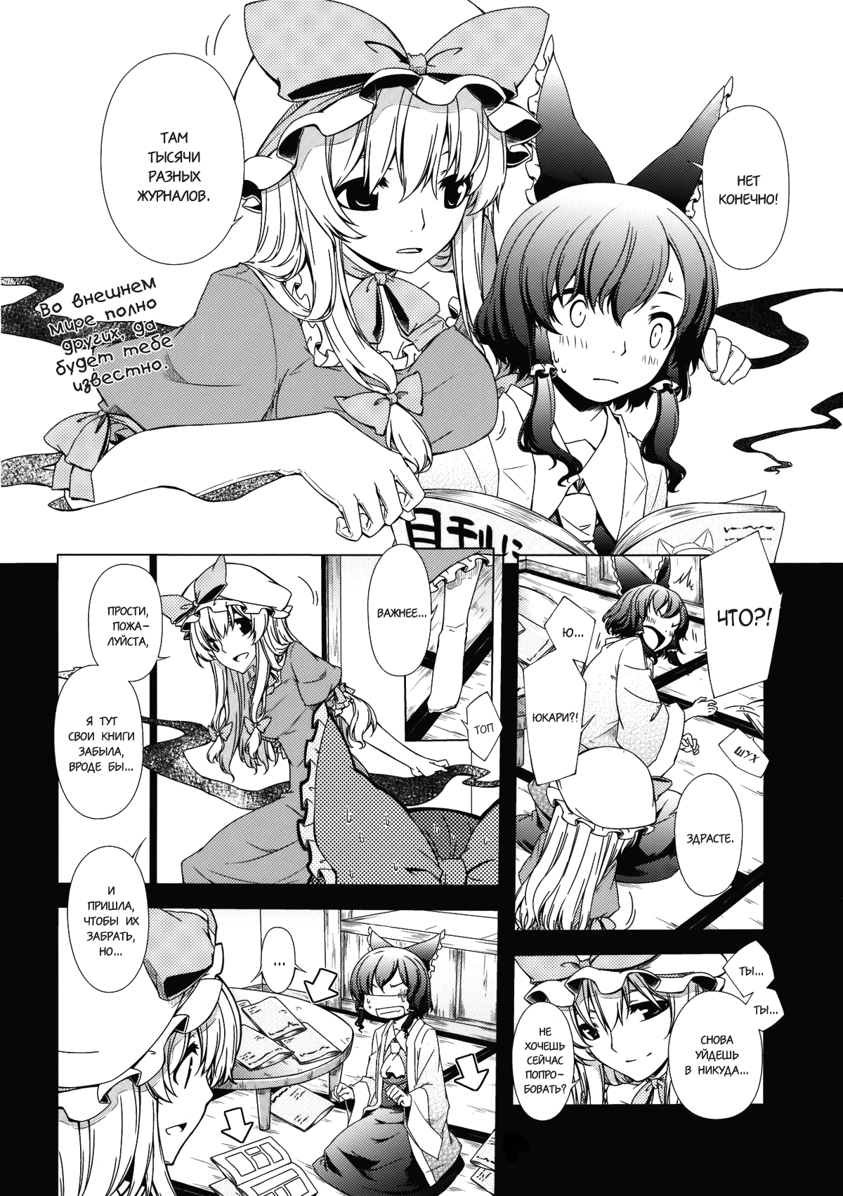 Hakurei Shunga Jiken | Случай с Сянгой и Хакурэй page 5 full