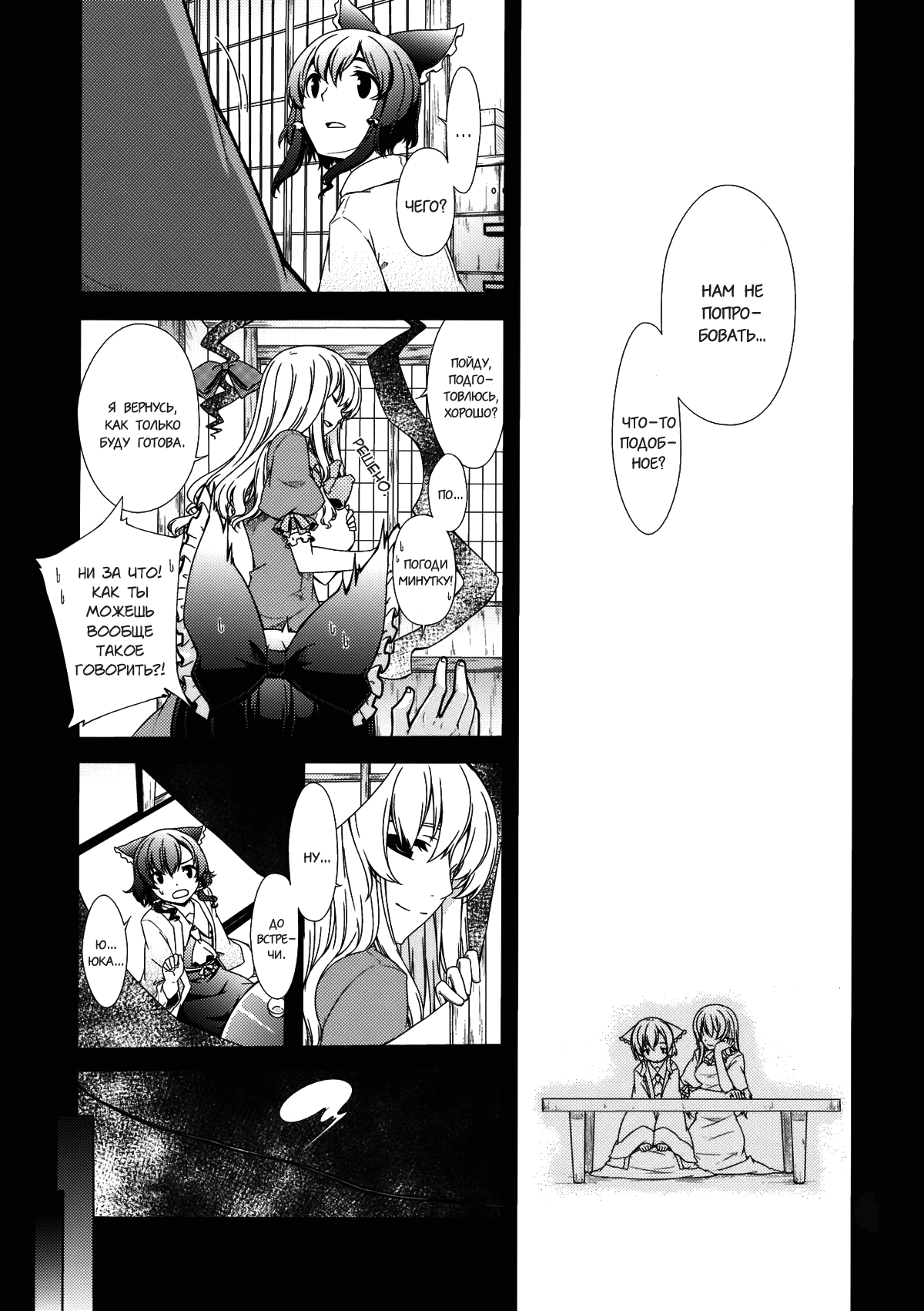 Hakurei Shunga Jiken | Случай с Сянгой и Хакурэй page 8 full