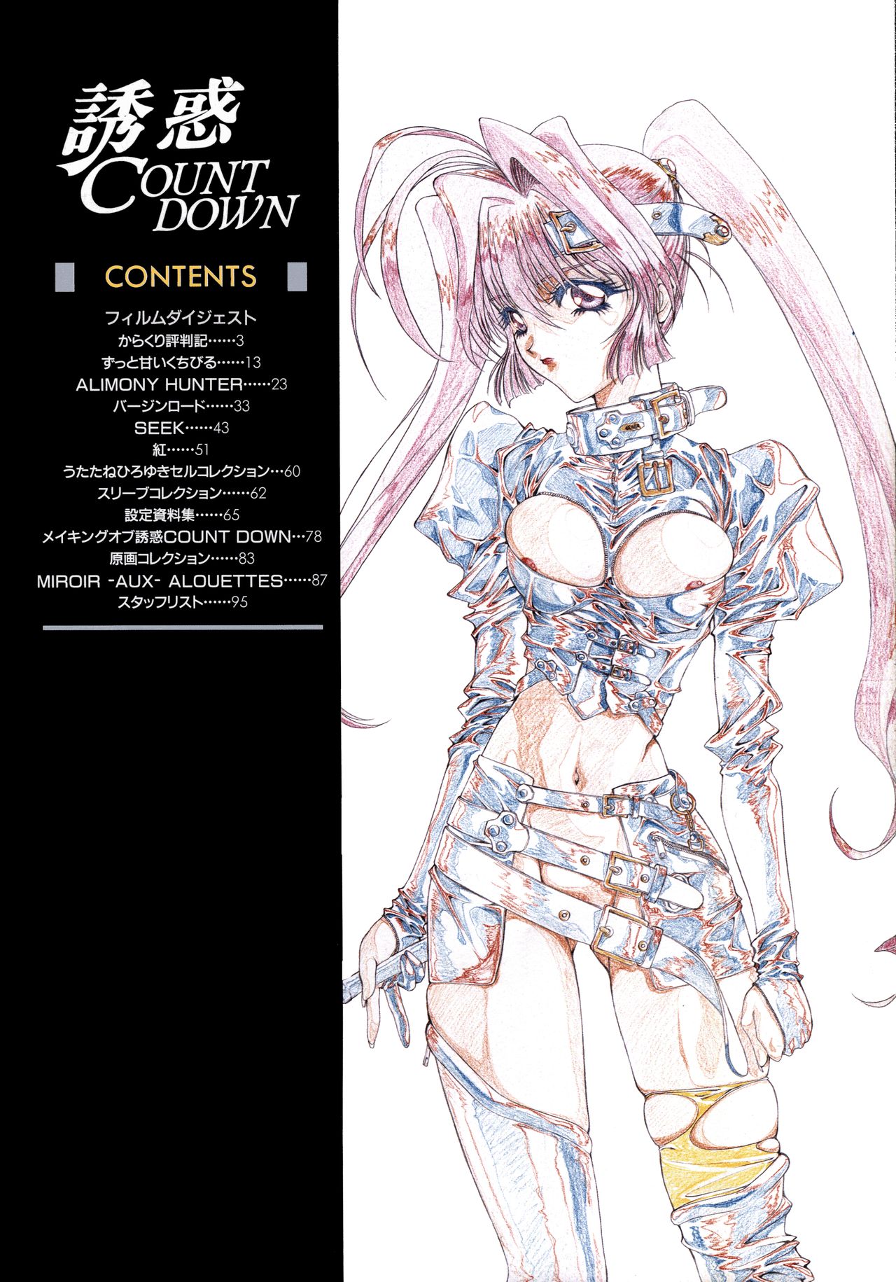 Yuuwaku Count Down Vol. 1 Omnibus Perfect Collection page 7 full