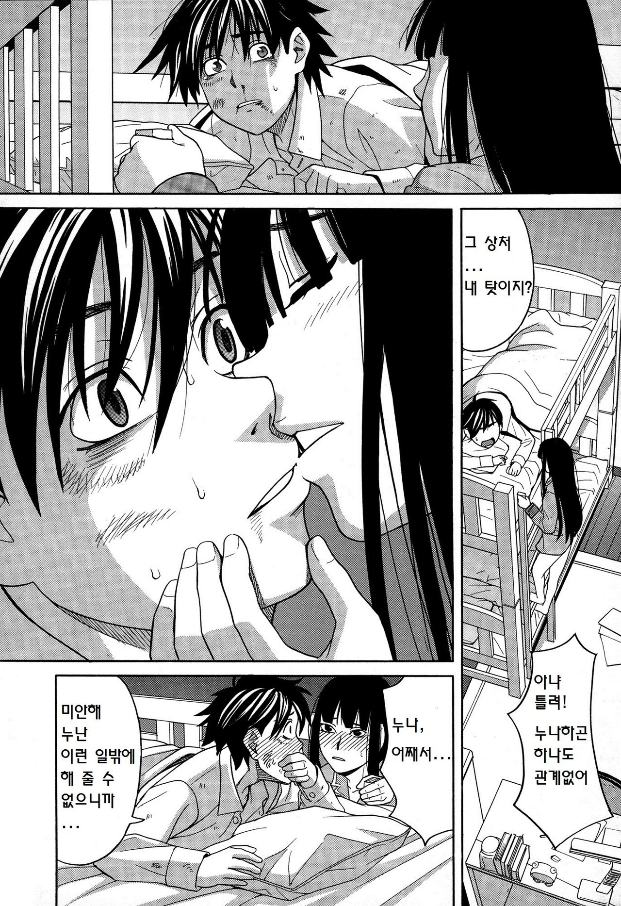 Ane to Otouto page 10 full