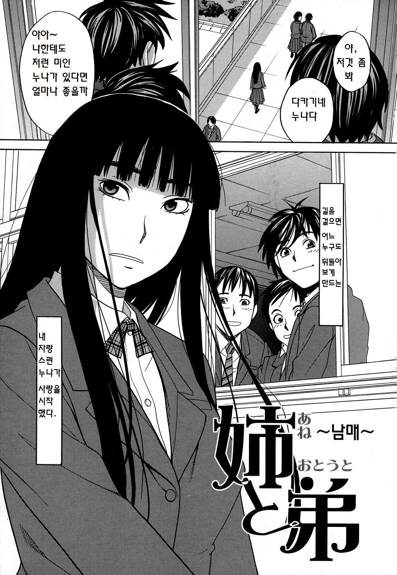 Ane to Otouto page 3 full