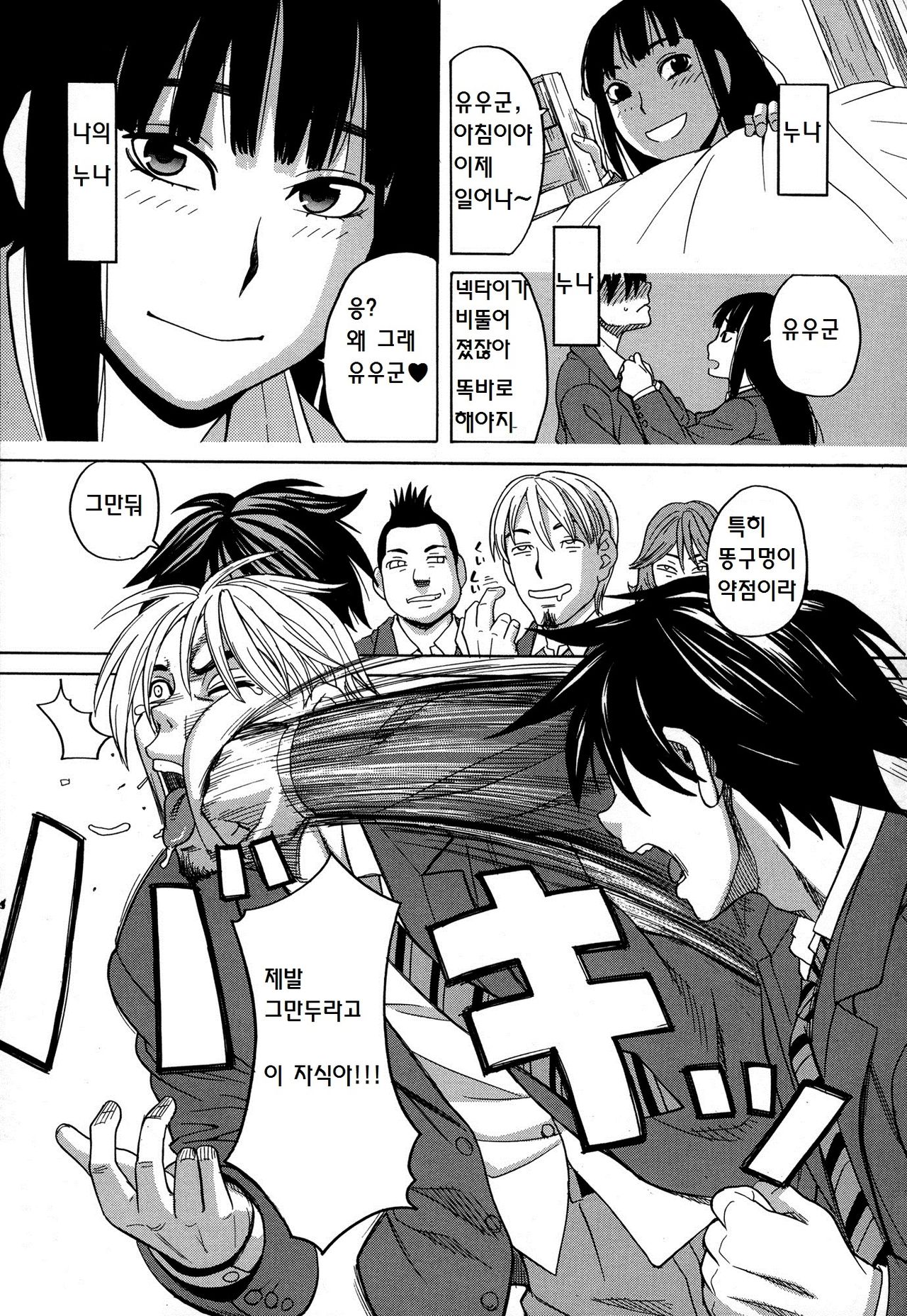 Ane to Otouto page 7 full