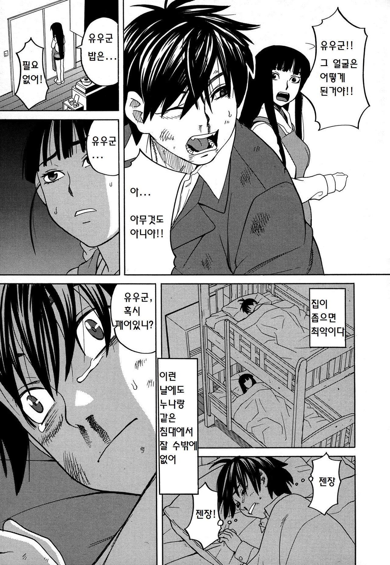 Ane to Otouto page 9 full