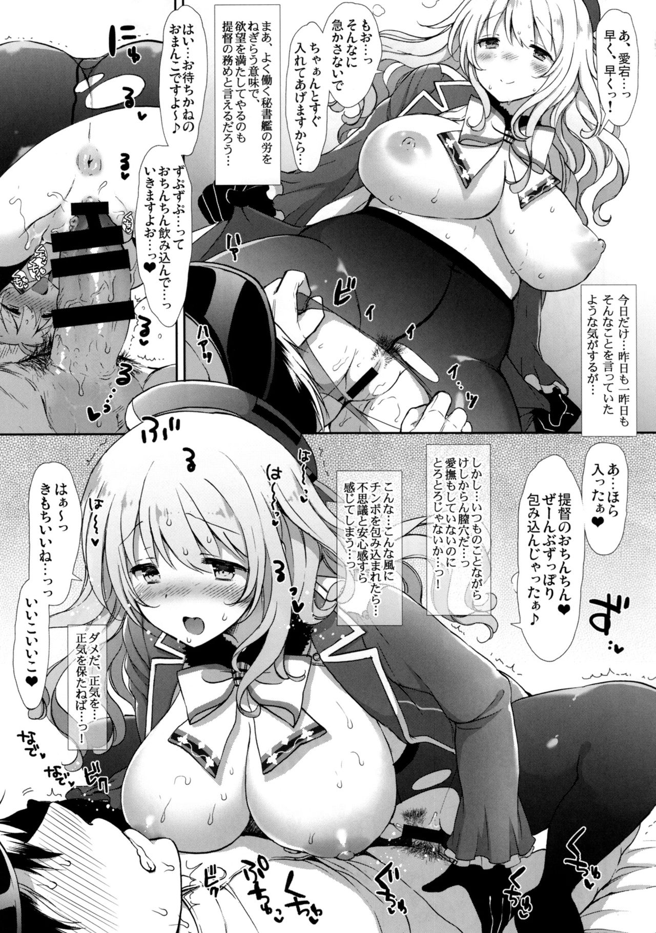 Amaama Atago page 8 full