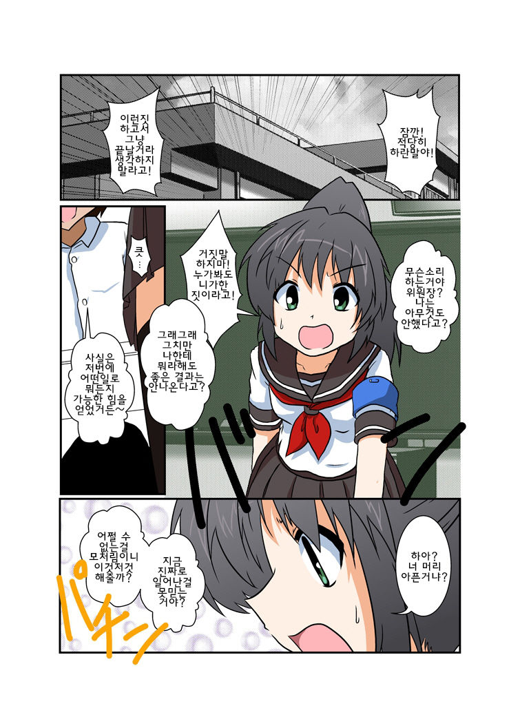 Unreasonable Girl Series 1, 2 page 2 full