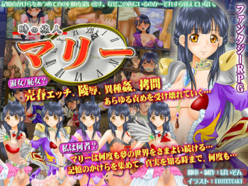 Ji no tabibito marie cover