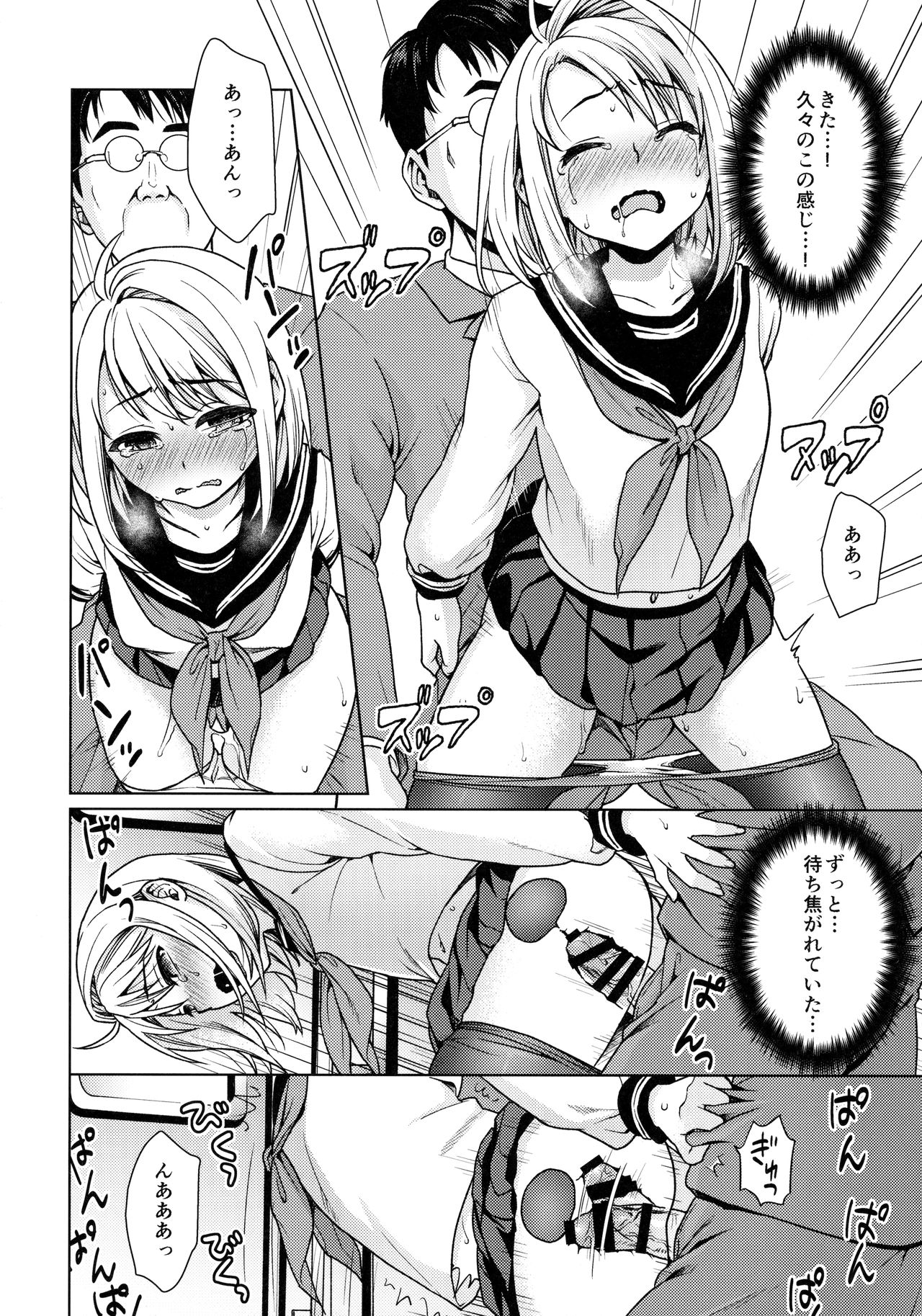 Mukuchi Shoujo no Chikan Higai 8 page 9 full
