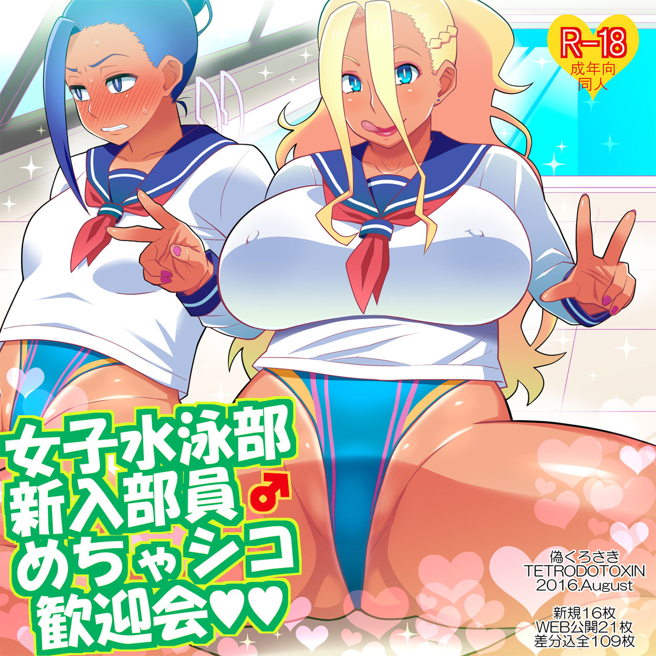 Joshi Suieibu Shinyuu Buin Mechashiko Kangeikai page 1 full