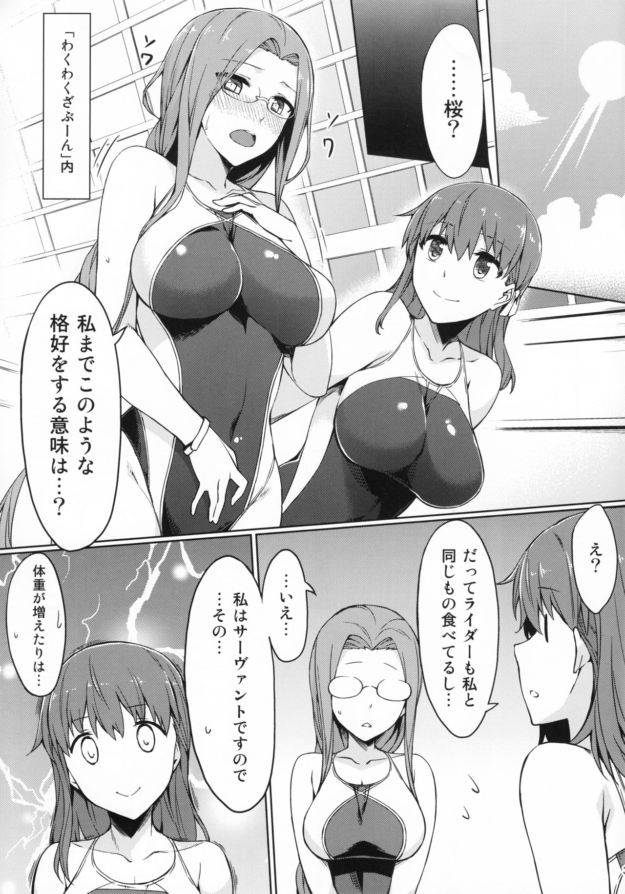 Rider-san to Kyouei Mizugi. page 4 full