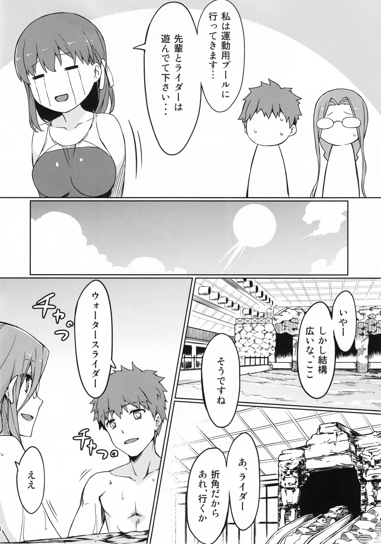 Rider-san to Kyouei Mizugi. page 5 full