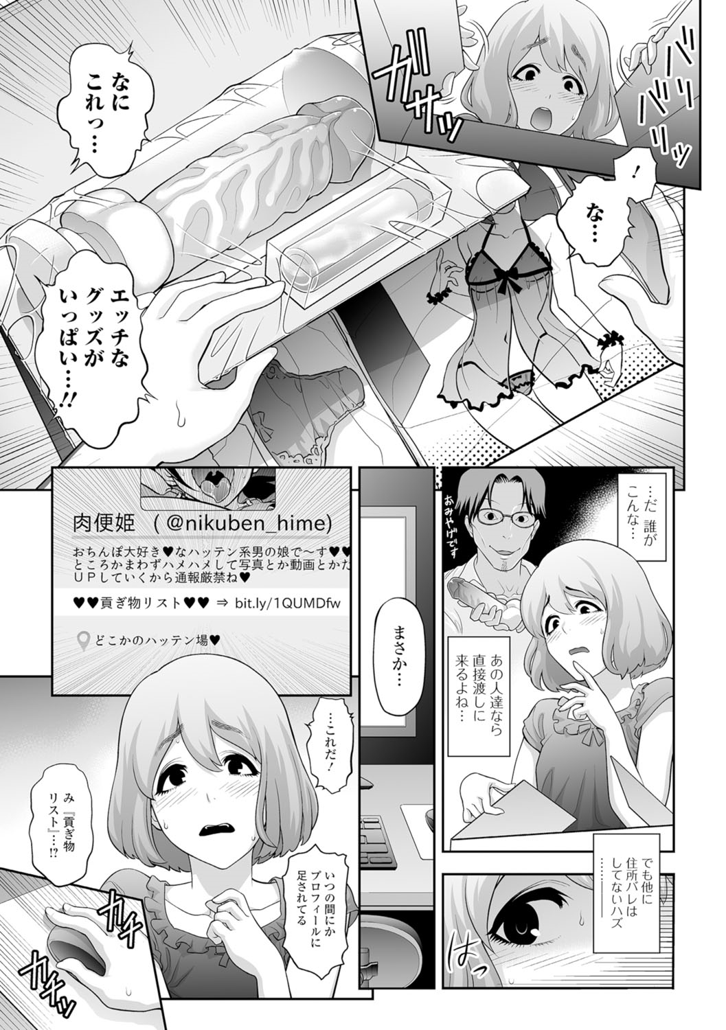 Gekkan Web Otoko no Ko-llection! S Vol. 07 page 4 full