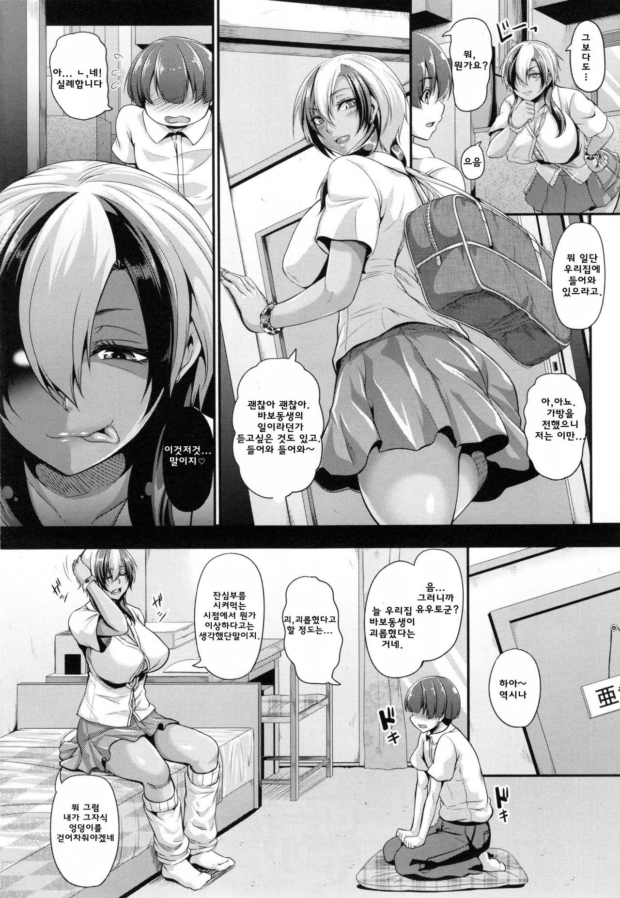 Namaiki Haramasex page 7 full