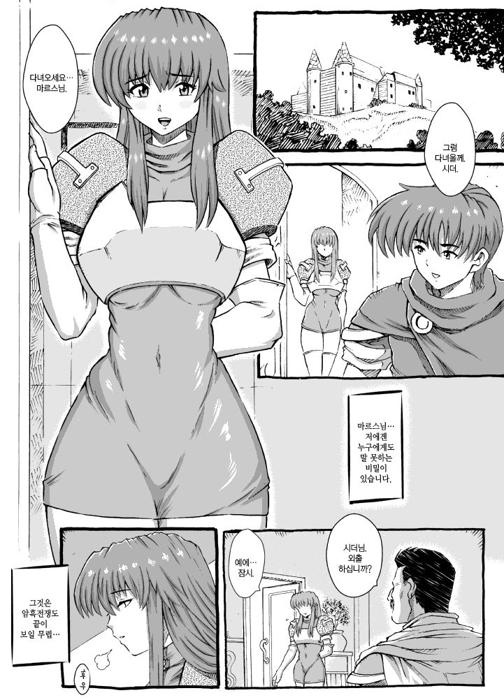 Sayonara Marth-sama page 2 full