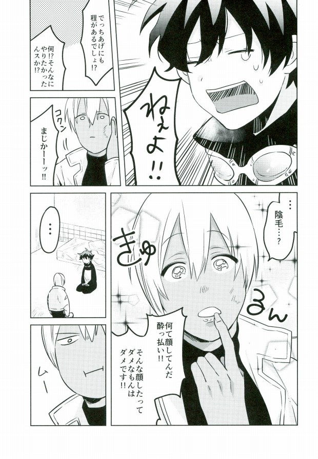 Chinpoko Fencing page 4 full