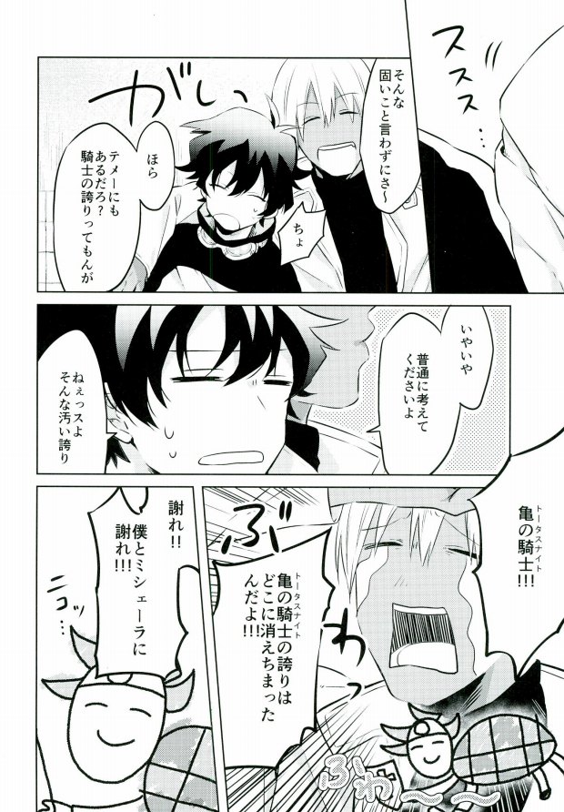 Chinpoko Fencing page 5 full