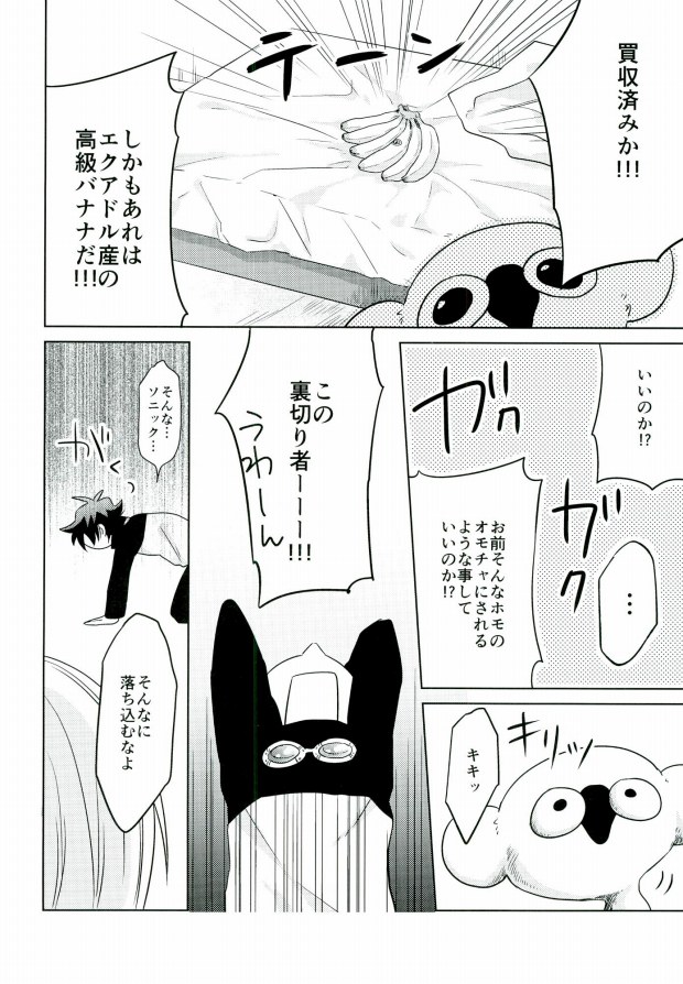 Chinpoko Fencing page 7 full