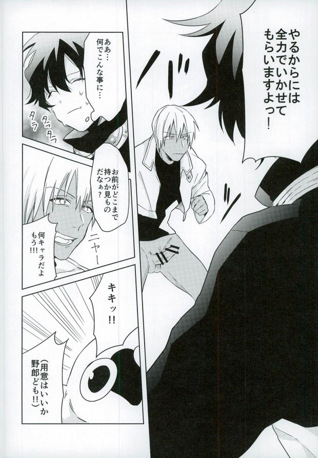 Chinpoko Fencing page 9 full