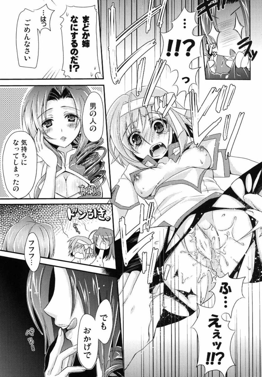 Ayaka mo Mune, Ookiku Naru kanaa? page 10 full