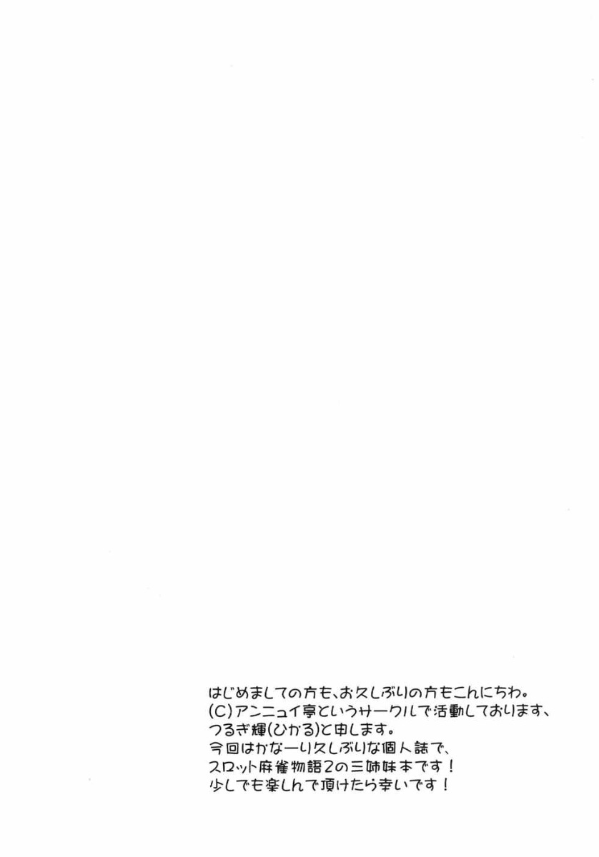Ayaka mo Mune, Ookiku Naru kanaa? page 3 full
