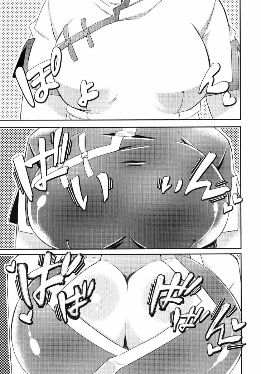 Ayaka mo Mune, Ookiku Naru kanaa? page 4 full
