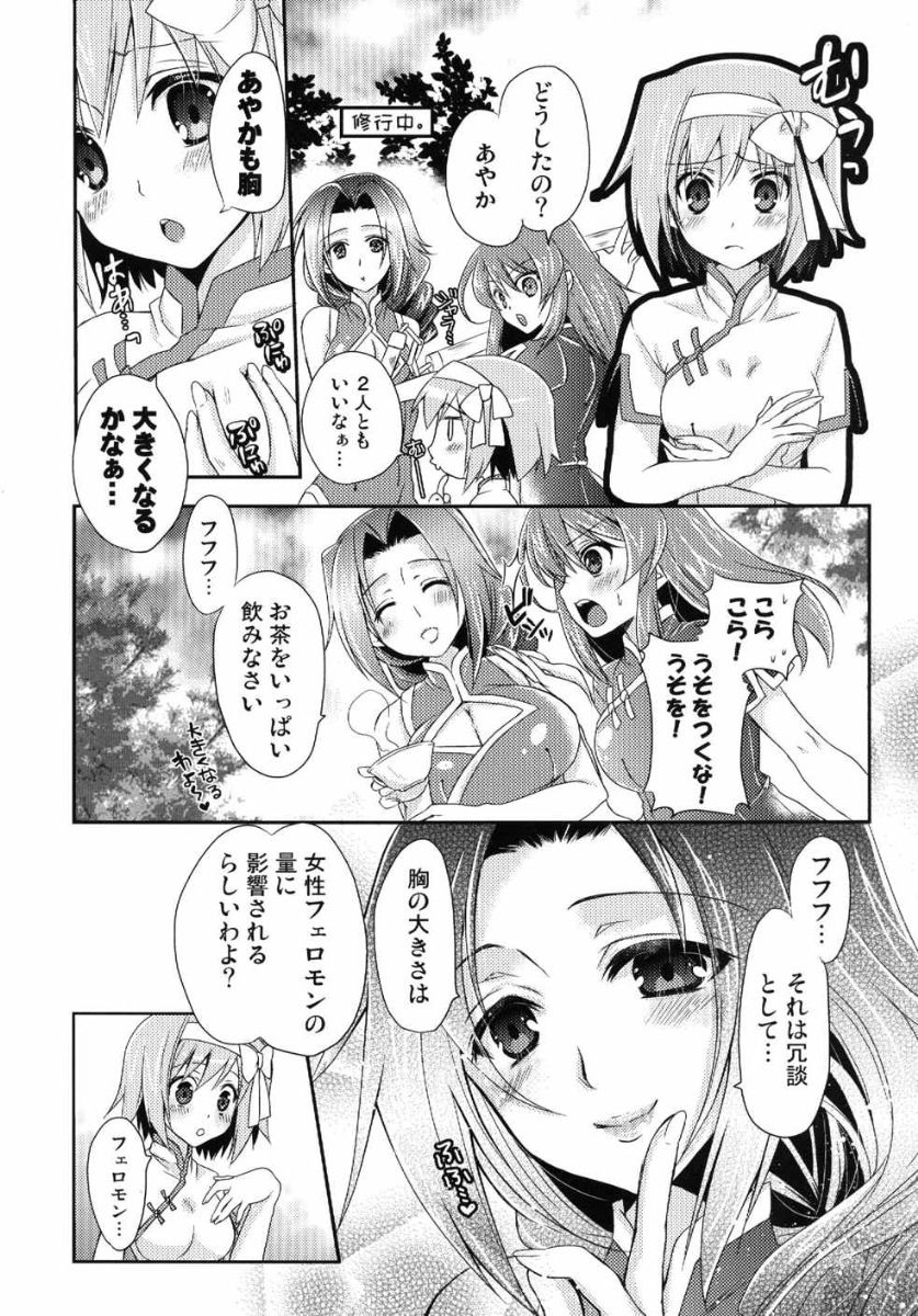 Ayaka mo Mune, Ookiku Naru kanaa? page 5 full