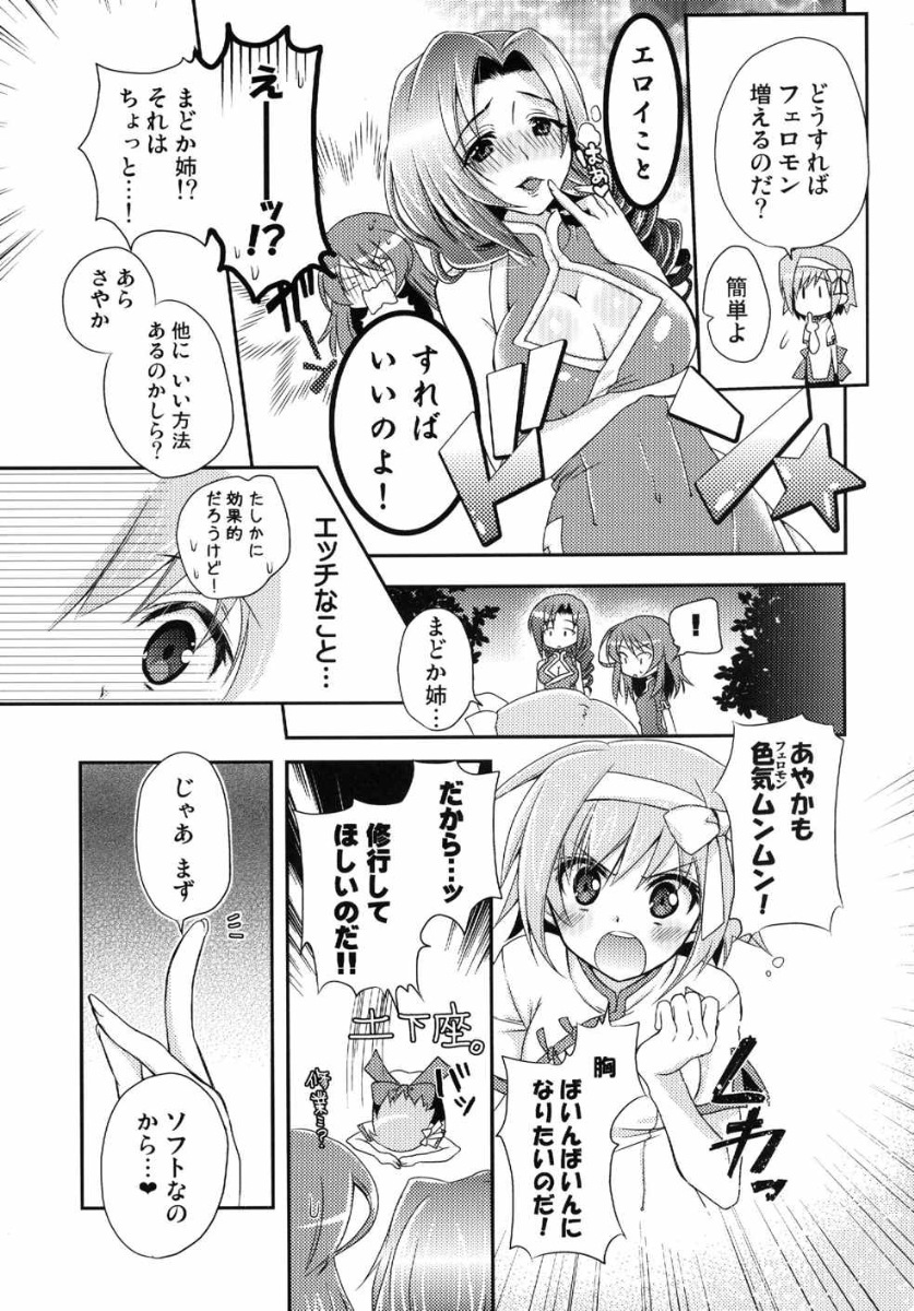 Ayaka mo Mune, Ookiku Naru kanaa? page 6 full