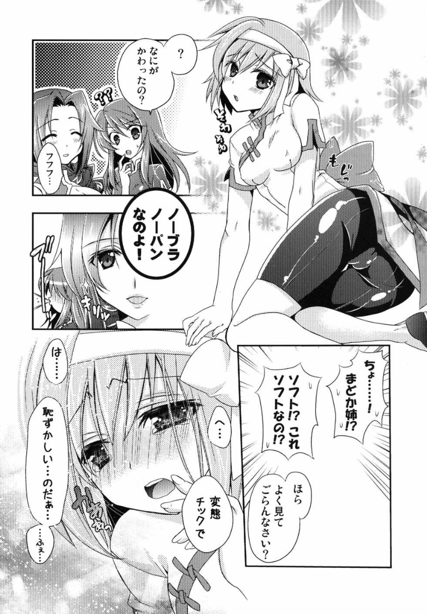 Ayaka mo Mune, Ookiku Naru kanaa? page 7 full
