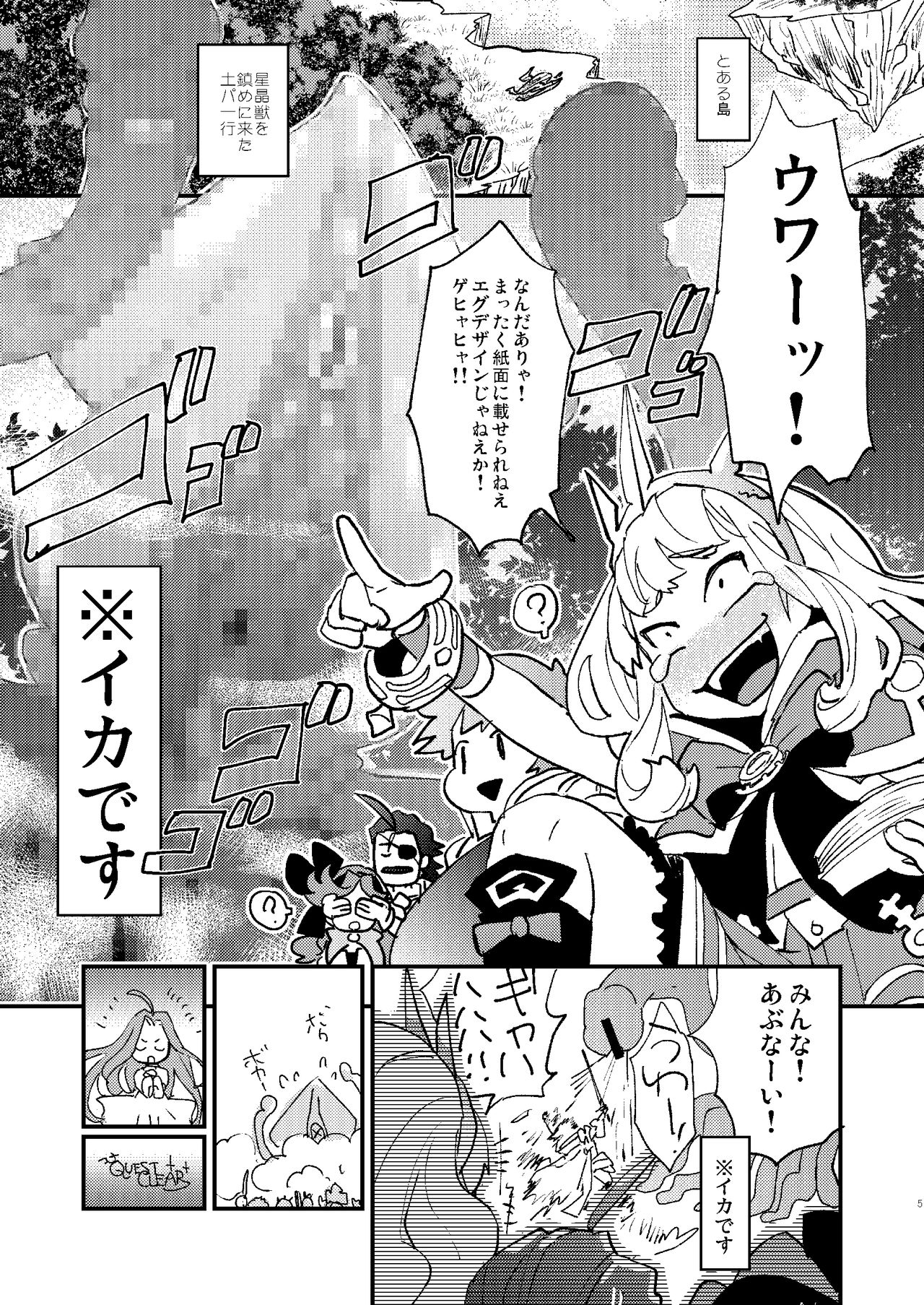 Seishoujuu no Chikara tte Sugee!! page 5 full
