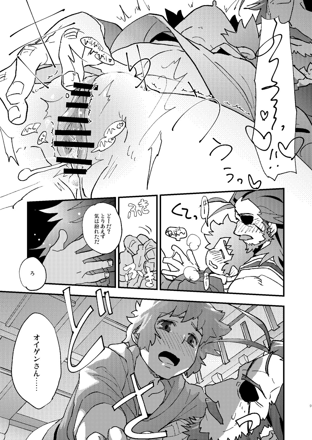 Seishoujuu no Chikara tte Sugee!! page 9 full