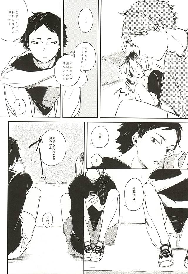 Keisei wa Neko page 3 full