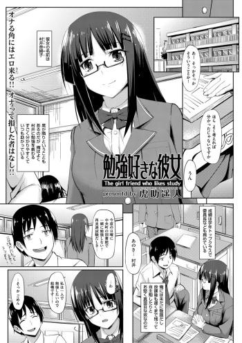 Benkyou Suki na Kanojo - The girl friend who likes study cover