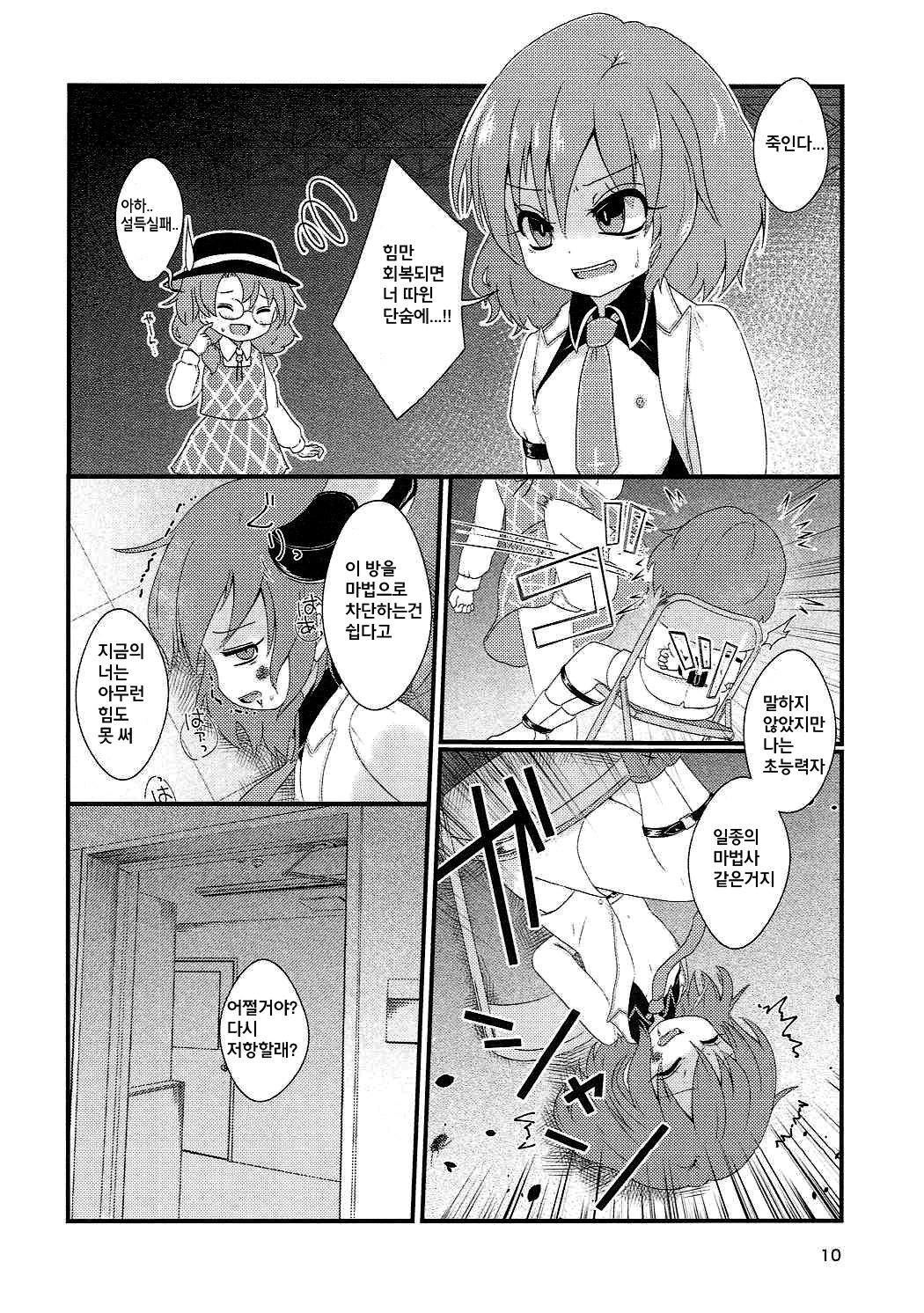 Snuff Fantasy &amp; Anal Crisis page 10 full