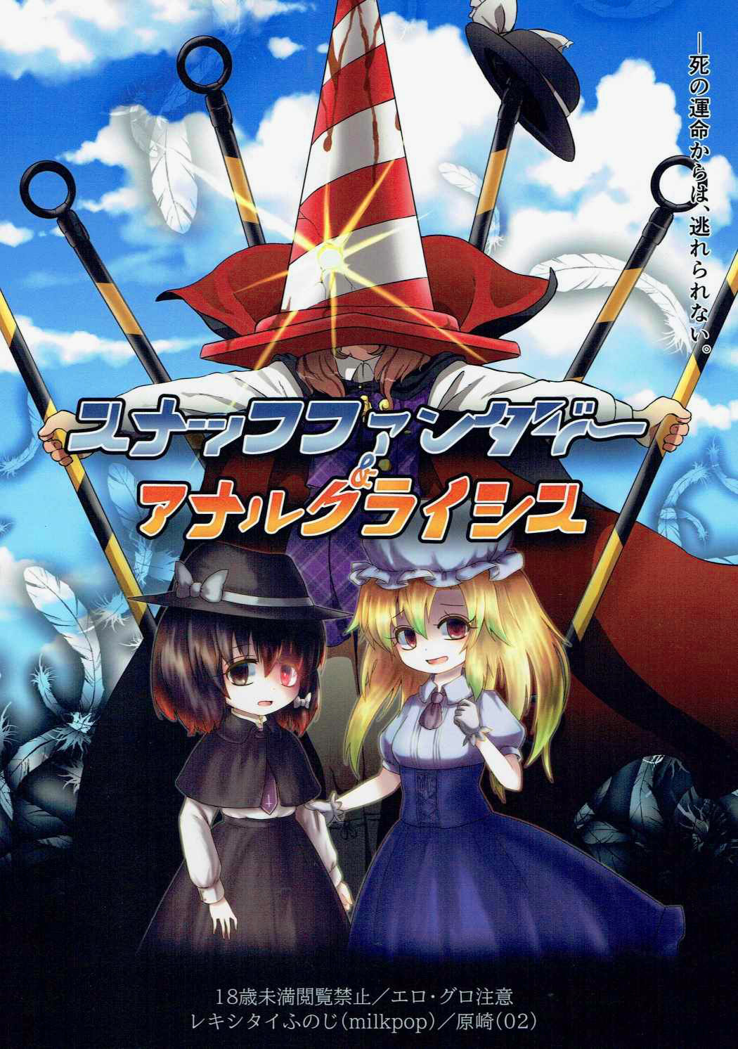 Snuff Fantasy &amp; Anal Crisis page 2 full