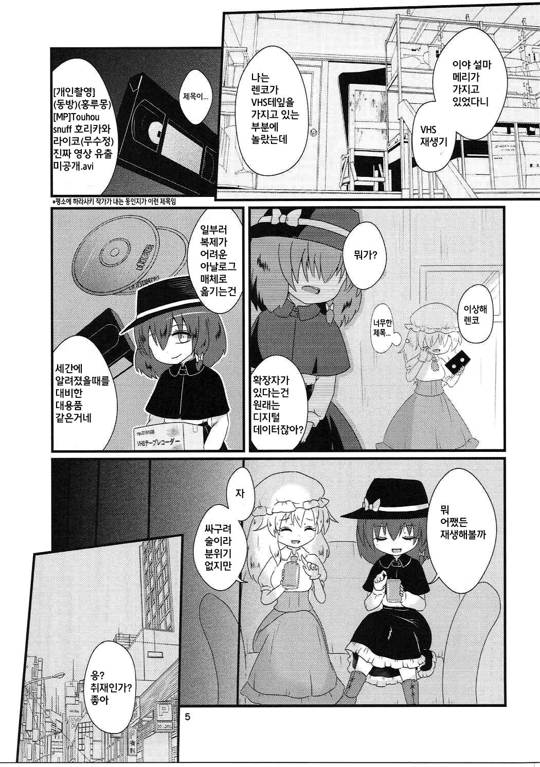 Snuff Fantasy &amp; Anal Crisis page 5 full