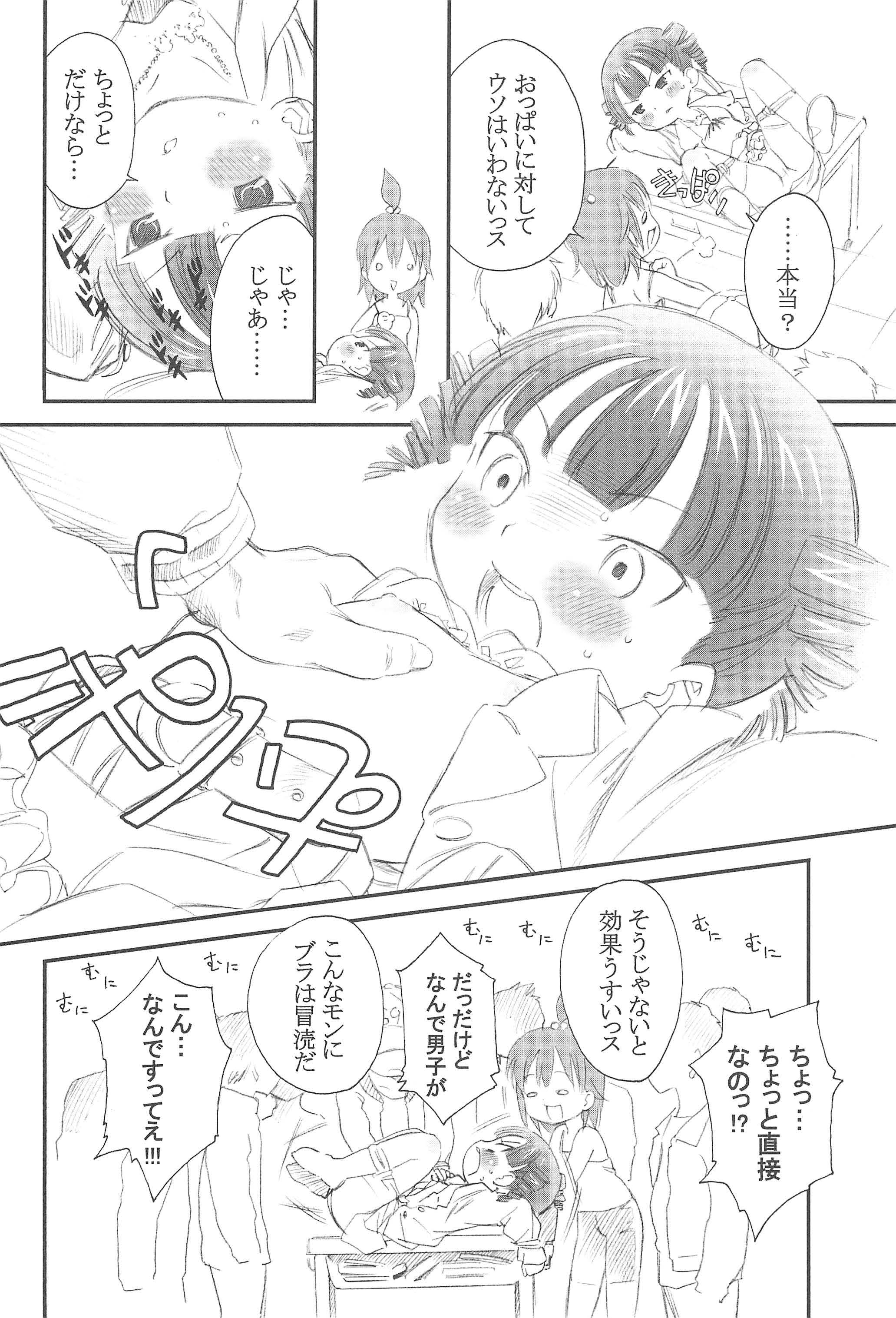 Docchi de Yaru? page 4 full