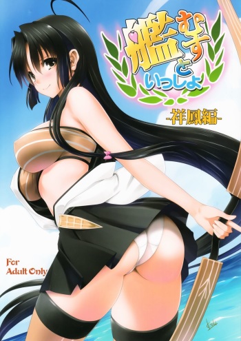 Kanmusu to Issho -Shouhou Hen- cover