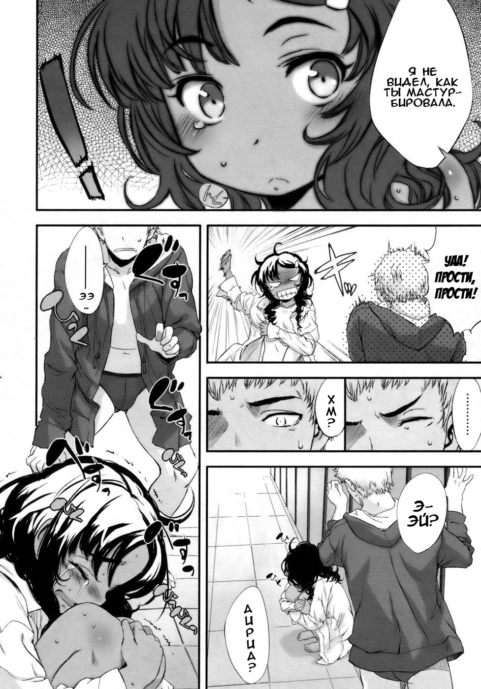 Gohoubi. | Награда для девушки page 10 full