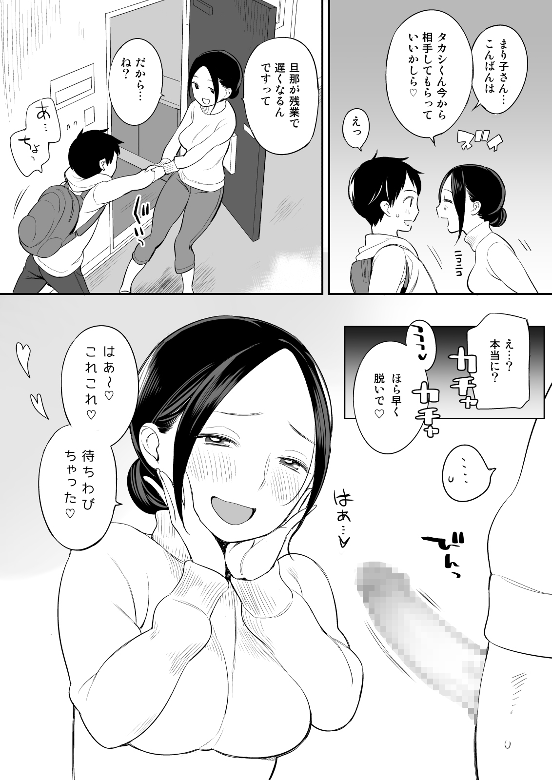Rinjin ga Succubus page 3 full